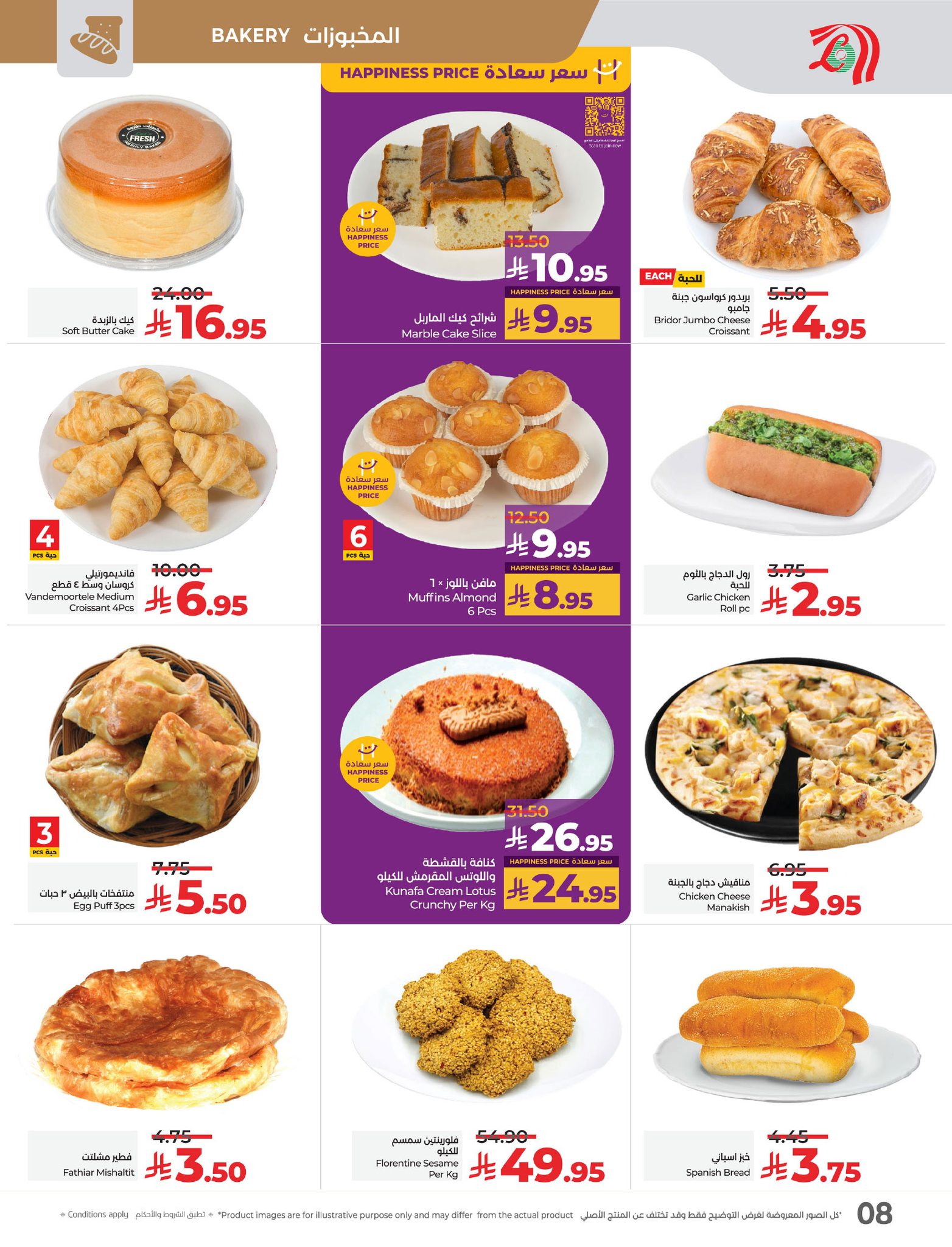 lulu-dammam-shati offers from 26mar to 8apr 2025 عروض لولو الدمام الشاطئ من 26 مارس حتى 8 إبريل 2025 صفحة رقم 7